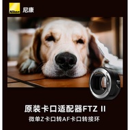 [Brand New Authentic] Nikon FTZ II Second Generation Adapter Ring Z9 Z5 Z6II Z7 Z7II Z50 Z30 to F Po