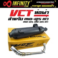 VCT ท่อผ่า มี มอก. สำหรับ MIO-125 (เก่า) มีโอ-125(เก่า) MIO-125 สีดำ