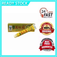 万肤霜 Wan Fu Shuang Cream 【正品】天然消炎抑菌
