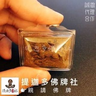 【提迦多佛牌社】古巴磐石 旁蝕 老鼠喝貓奶 老鼠吸貓奶 化敵為友 人見人愛 一帆風順 招財 感情 人緣 魅力 泰國佛牌