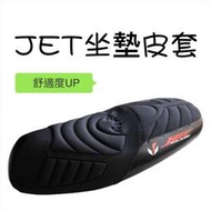 JET SL 坐墊套【加厚防滑】JET SR 坐墊套 JET S 坐墊套 jet 坐墊套 座墊皮套 JET SL 改裝