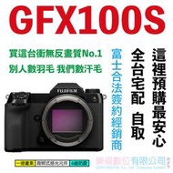 預購 樂福數位 公司貨 Fujifilm 富士 GFX 100S 單機身 中片幅 FUJI GFX100S