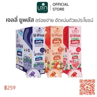 UJIN Jelly U PLUS เจลลี่ นอนหลับ เสริมภูมิ ไฟเบอร์ 20g.(ชิ้น/กล่อง)