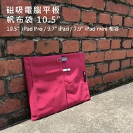 【RA】Canvas bag 磁吸帆布平板電腦保護袋-月桃紅for iPad Pro 11吋/ ipad 9.7吋，10.5吋/iPad mini相容