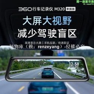【工廠直銷】360行車記錄儀M320超高清前後雙錄全景觸屏流媒體後視鏡倒車影像