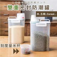 【2L】日式雙重密封五穀米糧罐（連漏嘴＋量杯）防潮防蟲防塵 可冷藏放雪櫃冰箱｜大容量 可計量 可提取 附把手透明雜糧桶 廚房塑膠米桶 米缸 米箱 乾糧粗糧罐 食物儲存容器 保鮮盒｜五穀雜糧／早餐Cer