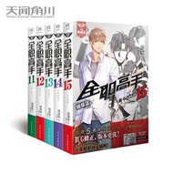 現貨【贈大海報5張】正版 全職高手小說11-15冊 套裝5本11.12.13.14.15 小說 典藏版 蝴蝶藍貓樹繪全職