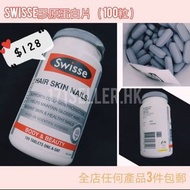 swisse 膠原蛋白片hair skin nails （100粒）
