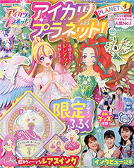 偶像學園PLANET！公式遊戲繪本 4：附限定設計附錄 (新品)