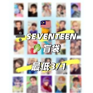 【SEVENTEEN】Blind bags 丨all card is official ramdom card