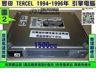 TOYOTA TERCEL 引擎電腦 1994- 89661-16420 ECM ECU 行車電腦 維修 怠速馬達故障