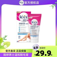 Veet Veet Veet Hair Removal Cream Female Underarm Male Female Students Dedicated Non-Whole Body Non-