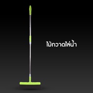 ไม้กวาด ไล่น้ำ สำหรับเช็ดกระจก กวาดพื้น จัดการเส้นผม ขนสัตว์เลี้ยง ฝุ่นและน้ำ ปรับความยาวได้ ไม่ทิ้งคราบน้ำ