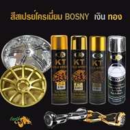 สีโครเมี่ยมทอง เงิน bosny แห้งเร็ว 💚 .สีพ่นโครเมียม สีสเปรย์โครเมี่ยม สีพ่นรถยนต์ สเปรย์สีทอง สีโครเมี่ยม ทนความร้อน 225ml /earth 2565