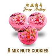 Jenny Bakery 8 Mix Nuts Cookies เจนนี่ เบเกอรี่ คุกกี้คละรส 8 แบบ ขนาด 460 g by Cute Products Plus