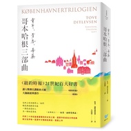 Copenhagen Trilogy: Childhood, Youth, Poison > [Best-Selling Classic Edition] (< New York Times 21st