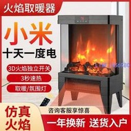 【貓大大】【台灣保固】烤火爐 小米有品壁爐取暖器3d仿真火焰家用節能遙控取暖爐暖氣爐暖風機