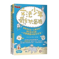 文法少年奇幻大冒險：誰說學文法一定要死背？讀完這本漫畫，一次掌握基本英文文法！(含練習本)