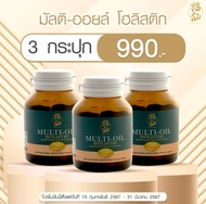 Fuxian Multi - Oil ฟู่เซียน มัลติ ออยล์ ซอฟเจล น้ำมันสกัดเย็น 9 ชนิด วิตามิน บำรุงสุขภาพ 30 Softgel