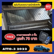 BYD atto 3 2022 - ปีปัจจุบัน แผ่นกันรอย เบาะพนักพิงหลัง + ถาดท้ายอเนกประสงค์ (ชุดรวม 3 ชิ้น)ยึดติดด้