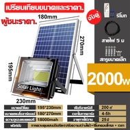 ไฟโซล่าเซลล์ โคมไฟ หลอดไฟ led โซล่าเซลล์ ไฟ led ไฟภายนอกอาคาร ไฟโซล่าเซล1000wแท้ โคมไฟโซลาเซลล์ หลอด