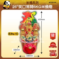 26"笑口常开6KG米桶灯 26"笑口常開6KG米桶燈 26" Smiling 6KG Rice Bucket Lamp