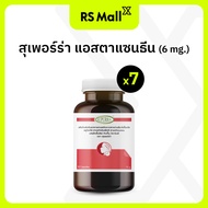 Supurra Astaxanthin 6 mg.  ชะลอวัย ตราสุเพอร์ร่า 7 กระปุก