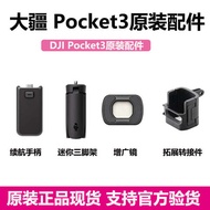 dji osmo pocket 3 dji osmo pocket 3 accessories DJI Pocket 3 Transmitter Accessories
