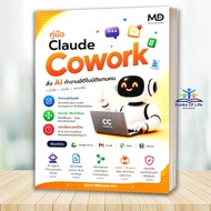 Book Cloude Guide Cowork Order Ai Automatic Work Millionaire Dev Team Author Publisher.think Beyond 