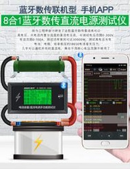 藍牙版．多功能300V 100A庫倫計．太陽能監測表．風力功率表．電池測試儀電量表．電動車直流電壓表．電動機車電流表