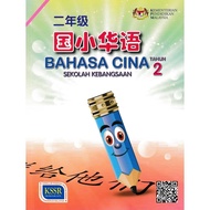 [AY Book] DBP: Chinese Text Book In 2nd Sk