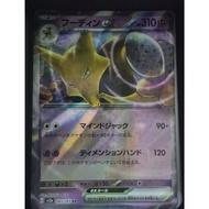 Alakazam ex RR 065/165 [sv2a]151 Pokwmon card Game TCG Single Card Japanese