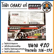 โซ่ OSAKI แท้100% โซ่420 โซ่428 106 108 112 120 126 132 ข้อ โซ่เลส โซ่ดำ โอซากิ สินค้าคุณภาพ พร้อมส่