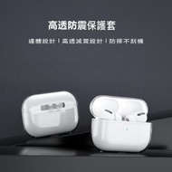 潮日買手 - 透明防撞AirPods Pro 2保護套優質機套 (適用於蘋果新款AirPods Pro 2)