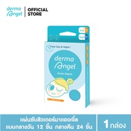 Duo dermaAngel Day 12 Pieces + Derma Angel Night 24 Pieces 1 กล่อง (D12&N24)