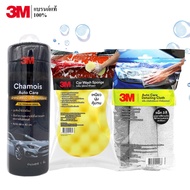 3M Set 83 ผ้าชามัวส์ซับน้ำ Chamois Auto Care + 3M ฟองน้ำ Car Sponge + 3M ผ้าไมโครไฟเบอร์ Detailing C