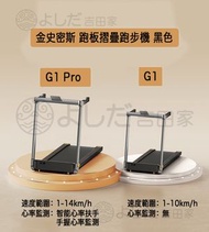 小米有品 - 『G1 pro版』金史密斯 KINGSMITH WalkingPad Treadmill 跑板折疊跑步機 黑色