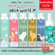 Bspets แชมพู แชมพูแมว ชมพูสุนัข O2 Shampoo โอทู แชมพูสุนัข , แชมพูแมว , น้ำยาอเนกประสงค์ทำความสะอาด