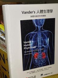 Vander's人體生理學 合記 9789863413653 劃記多 前半封皮脫落 2017年五版 @T5 二手書