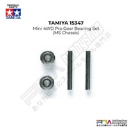 TAMIYA 15347 Mini 4WD PRO Gear Bearing Set (for MS Chassis)