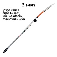 เลื่อยยืดด้าม Razorsaw superkenryu polesaw ขนาด 2 และ 3.5 เมตร