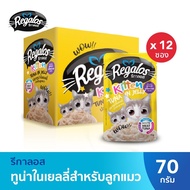 ยกลัง 48ซอง!! Regalos รีกาลอส อาหารเปียกแมว ทูน่าเนื้อขาว ไม่เติมเกลือ 70g
