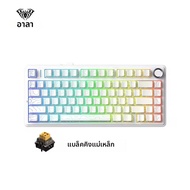 AULA | คีย์บอร์ดเกมมิ่ง AULA F75 HE Magnetic Switch 75% 80 ปุ่ม ไร้สายแบบ Tri-Mode อัตราการส่งข้อมูล