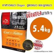 ❗ถูกสุด❗Orijen อาหารแมว และลูกแมว สูตรไก่ ไข่และปลา 5.4kg จากแคนนาดา