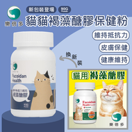 樂倍多 - 褐藻醣膠保健粉 (貓用) 90g <免疫力提升、抗口腔炎、皮膚保健、口腔潰爛> (003004) #12