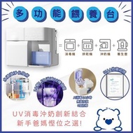 Snow Bear - 日月潭 沖浪即熱式飲水機 X 紫外線UV消毒烘乾機 | 多功能飲水機 | 智能沖飲機 | 沖奶水機 | 奶樽消毒及烘乾機【香港行貨】