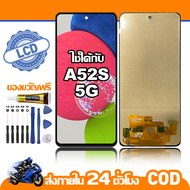 ใช้ได้กับ หน้าจอ LCD Samsung Galaxy A52S (5G） จอ เข้ากันได้กับรุ่นหน้าจอ ซัมซุง กาแลคซี่ A52S(5G) ไข