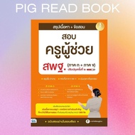 Summary Of Content + Exam Questions For Assistant Teacher Obec (Part A + Part B) 2nd Edition 100% Co
