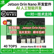 NVIDIA英偉達  jetson orin nano 開發板套件nx核心載板