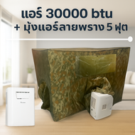 เครื่องปรับอากาศเคลื่อนที่ WIMAN 3000 BTU พร้อมมุ้งแอร์